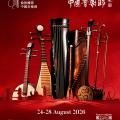 Fourth London International Chinese Music Festival 2026 | Chinese Music Summer School, Exams & Concerts in London